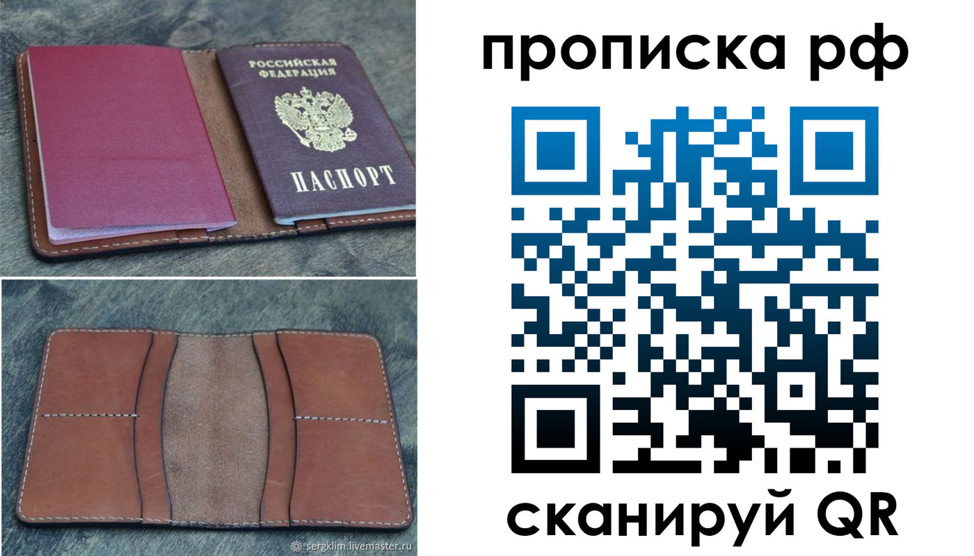 прописка штамп в Бежецке