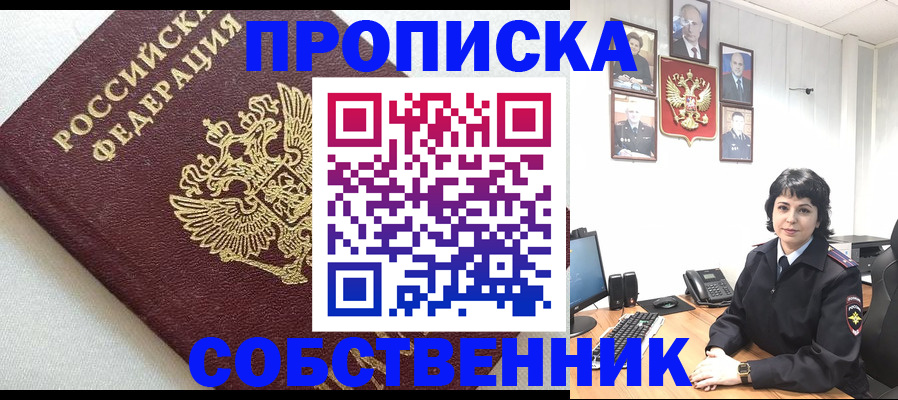 прописка в Бежецке