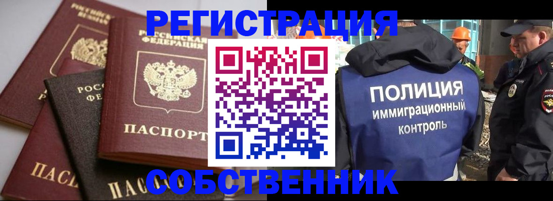 прописка для работы в Бежецке