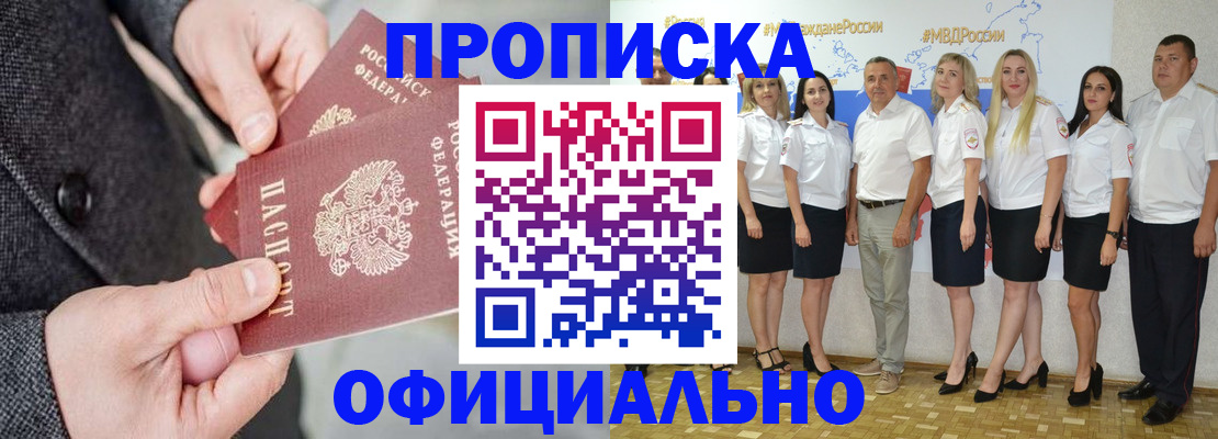 временная прописка в Бежецке